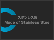 ステンレス製 Made of Stainless Steel