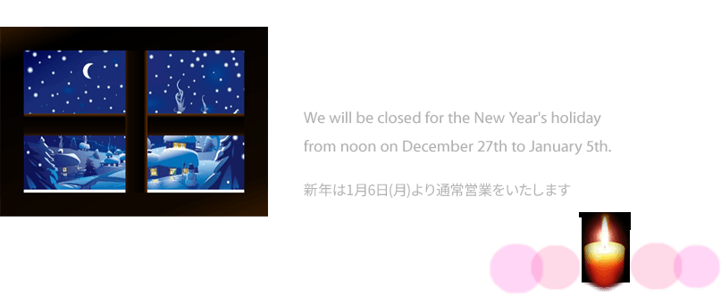 With best wishes for A Happy New Year! We will be closed for the New Year's holiday from noon on December 27th to January 5th.