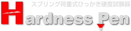 スプリング荷重式ひっかき硬度試験器